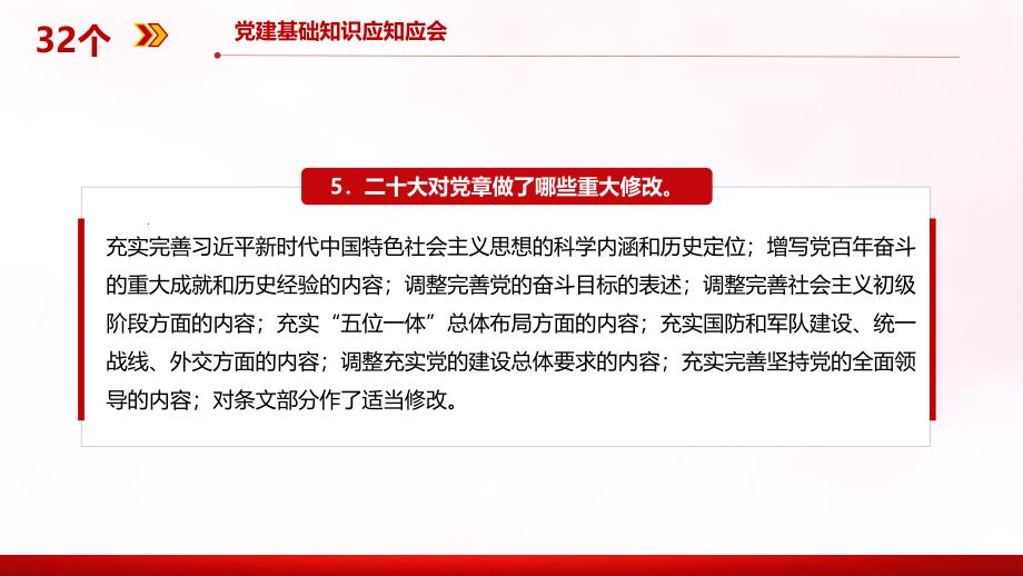 2024党建基础知识PPT32个党建基础知识应知应会学习课件_第4页