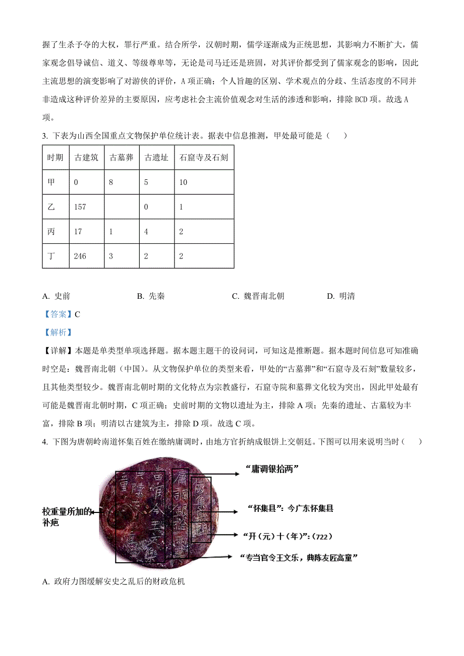 山西省吕梁市2024-2025学年高三上学期11月期中考试 历史 含解析_第2页