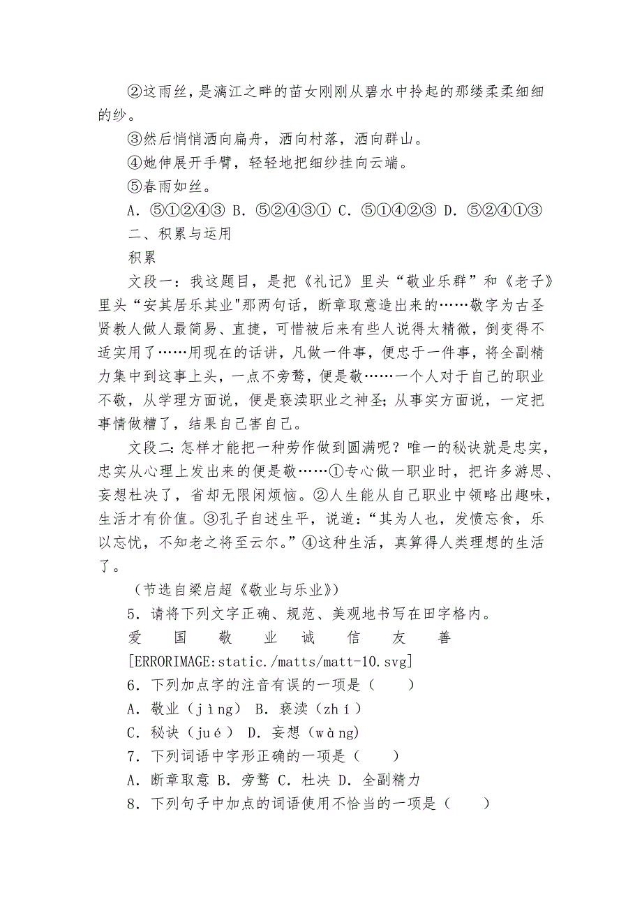 统编版语文（2024）九年级上册期中复习综合题（精华）_第2页