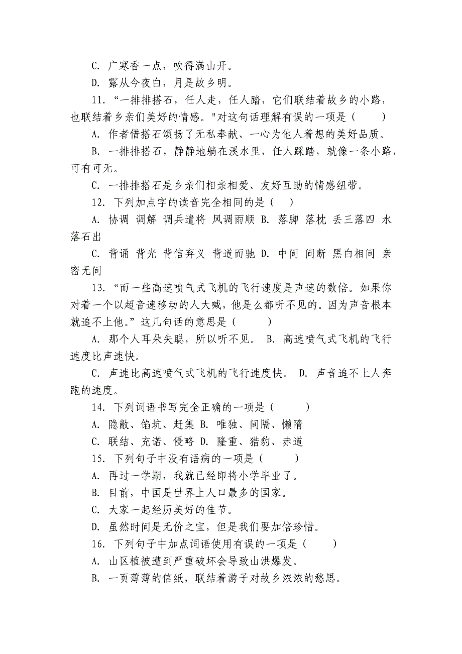 统编版五年级上册语文期中专题训练选择题（含答案）_第3页