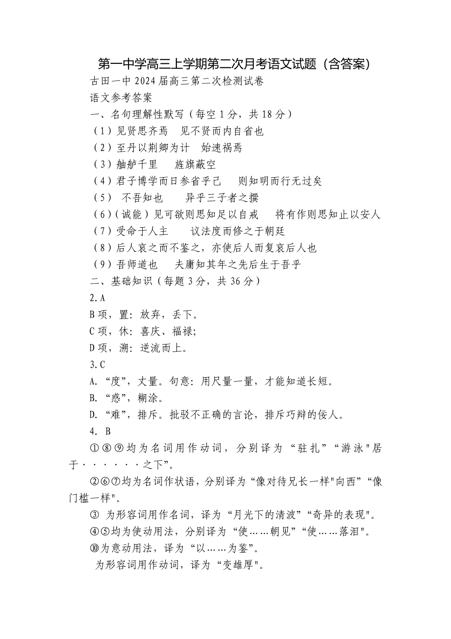 第一中学高三上学期第二次月考语文试题（含答案）_第1页