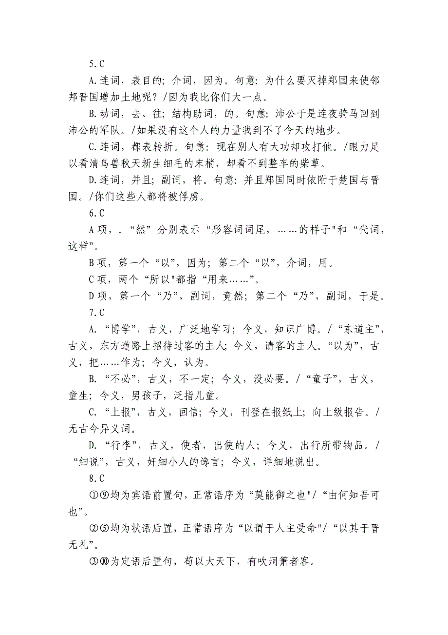 第一中学高三上学期第二次月考语文试题（含答案）_第2页