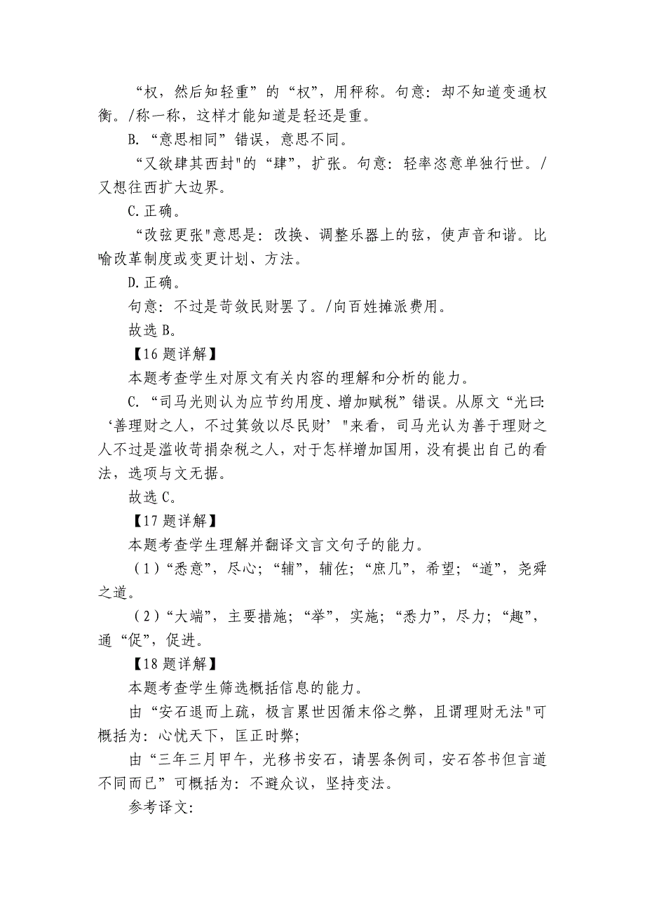 第一中学高三上学期第二次月考语文试题（含答案）_第4页