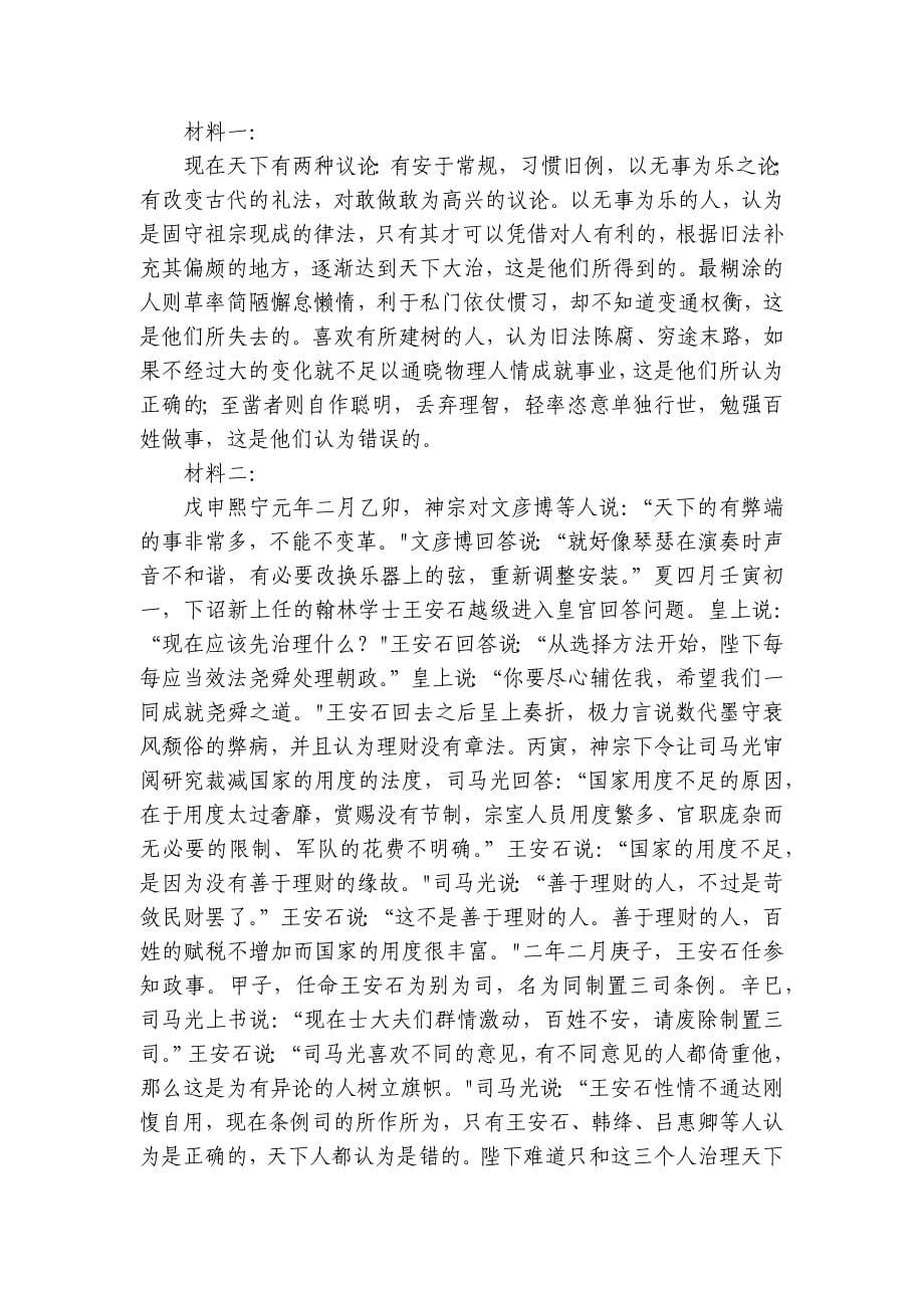 第一中学高三上学期第二次月考语文试题（含答案）_第5页