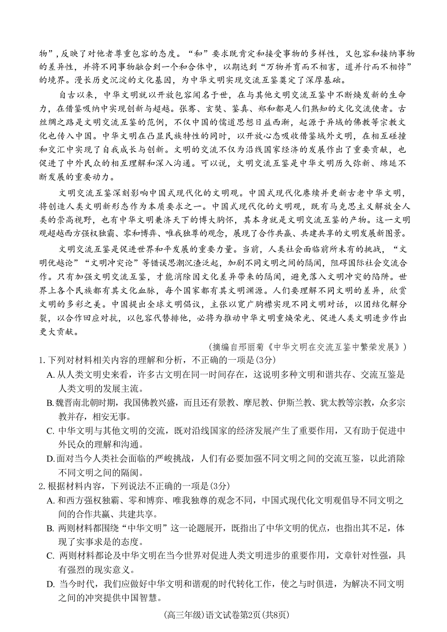 2025届江西省赣州市十八县(市、区)二十四校高三上学期期中考试语文试题_第2页