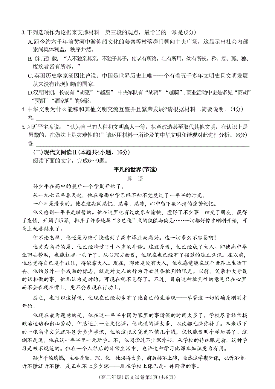 2025届江西省赣州市十八县(市、区)二十四校高三上学期期中考试语文试题_第3页