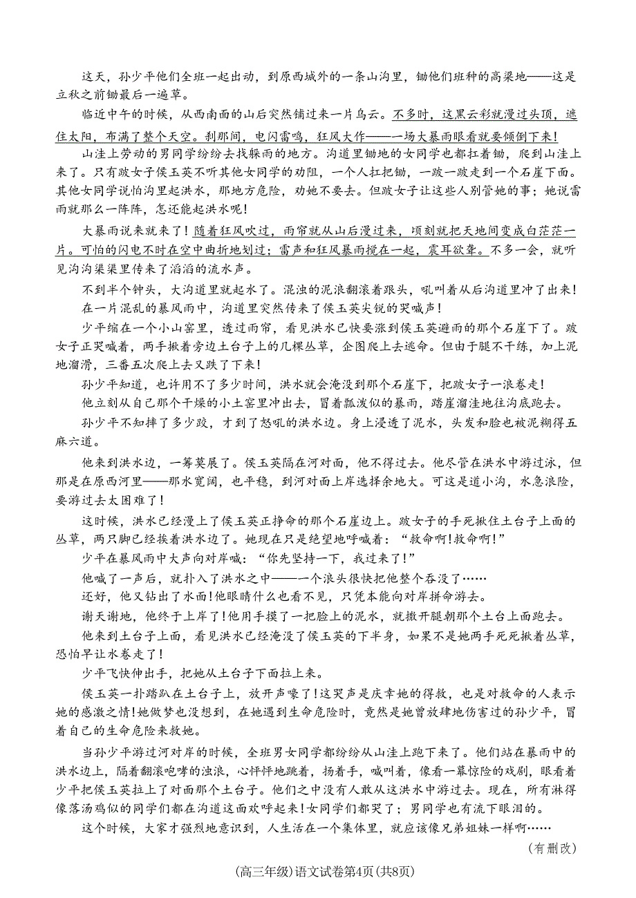 2025届江西省赣州市十八县(市、区)二十四校高三上学期期中考试语文试题_第4页