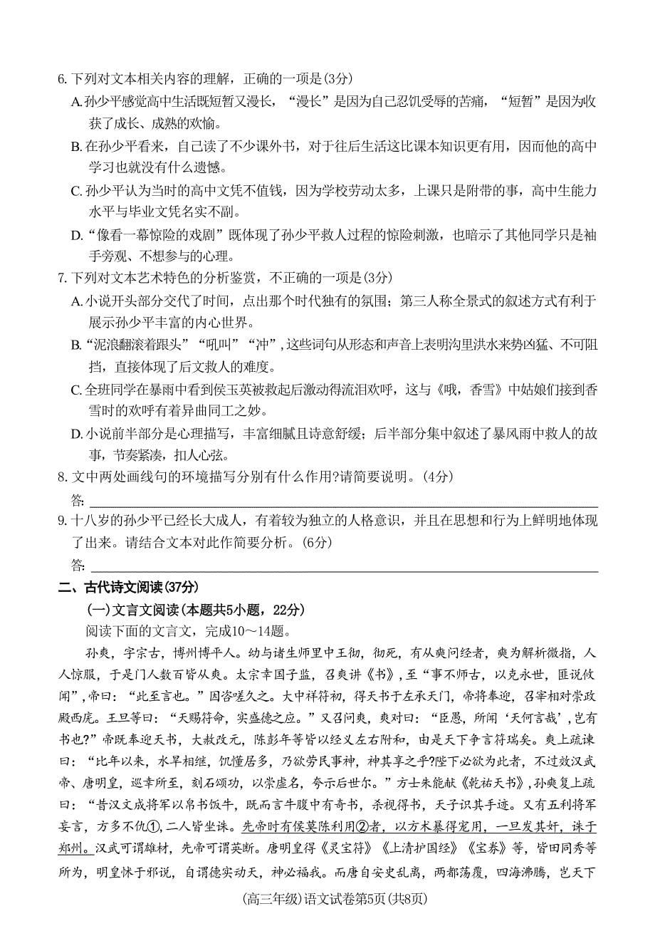 2025届江西省赣州市十八县(市、区)二十四校高三上学期期中考试语文试题_第5页