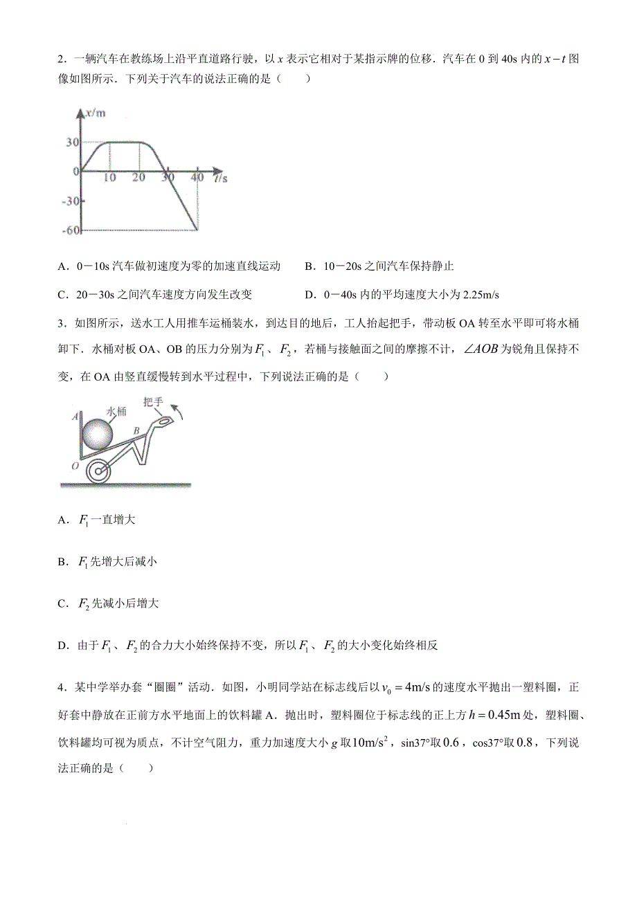 四川省雅安市2024-2025学年高三上学期11月“零诊”物理试卷Word版_第2页