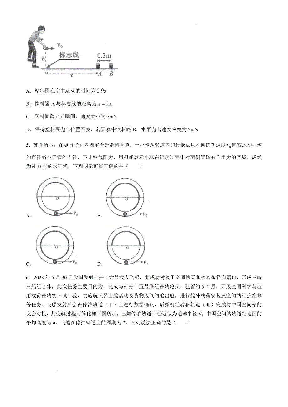 四川省雅安市2024-2025学年高三上学期11月“零诊”物理试卷Word版_第3页