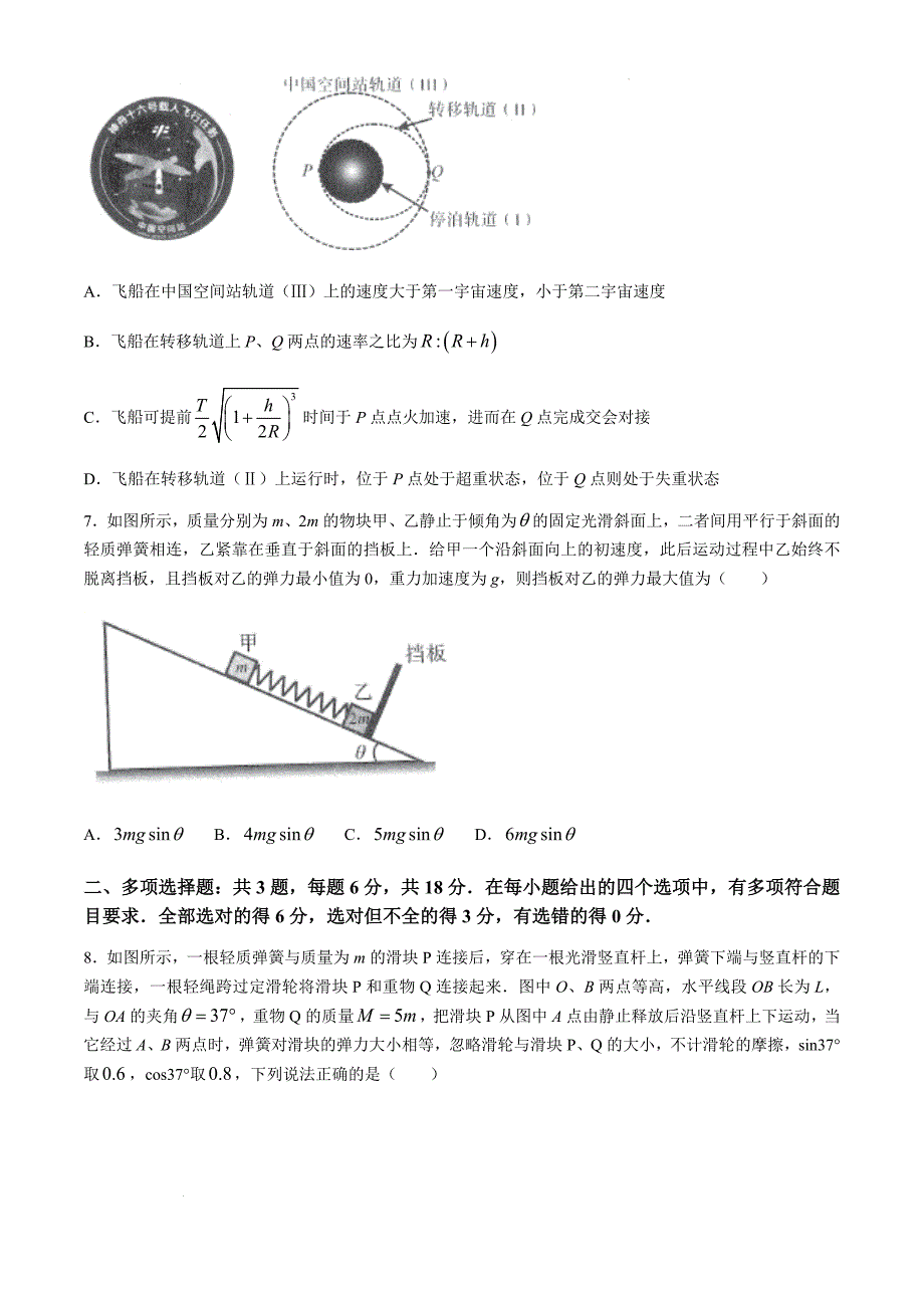 四川省雅安市2024-2025学年高三上学期11月“零诊”物理试卷Word版_第4页