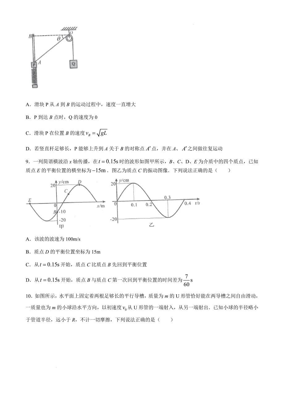 四川省雅安市2024-2025学年高三上学期11月“零诊”物理试卷Word版_第5页