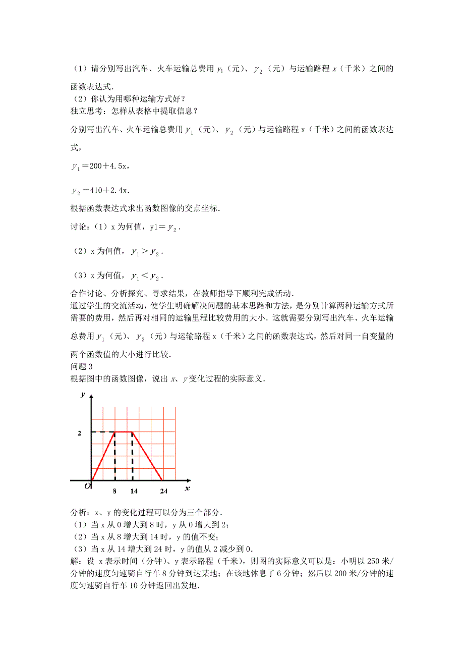 八年级数学上册第六章一次函数6.4用一次函数解决问题2教案新版苏科版_第2页