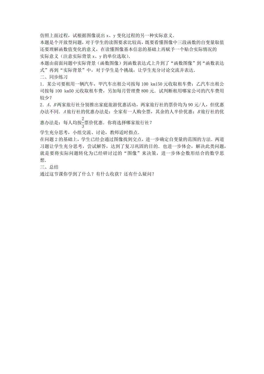 八年级数学上册第六章一次函数6.4用一次函数解决问题2教案新版苏科版_第3页