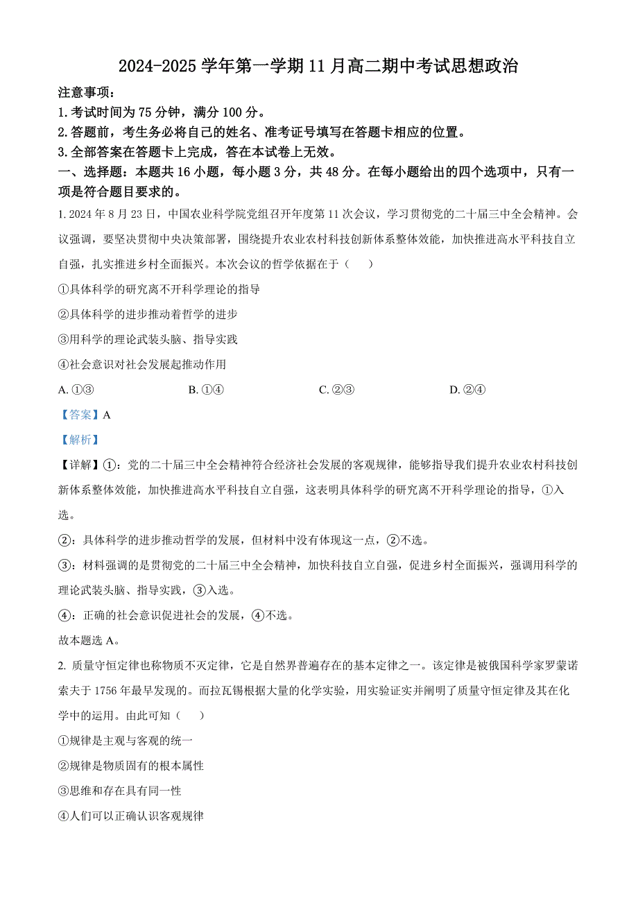 河北省张家口市2024-2025学年高二上学期11月期中考试政治试题 含解析_第1页