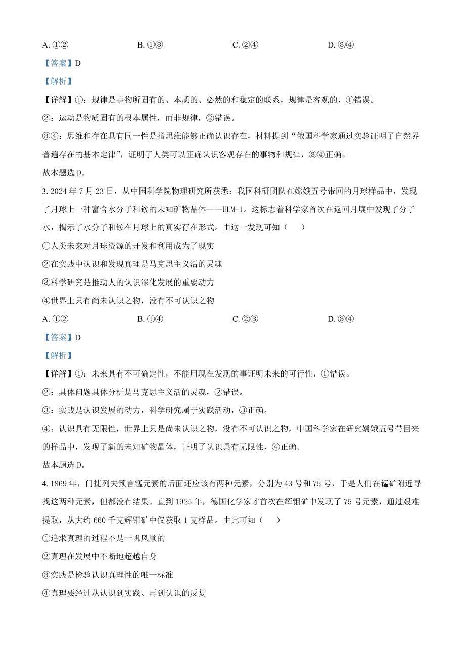 河北省张家口市2024-2025学年高二上学期11月期中考试政治试题 含解析_第2页