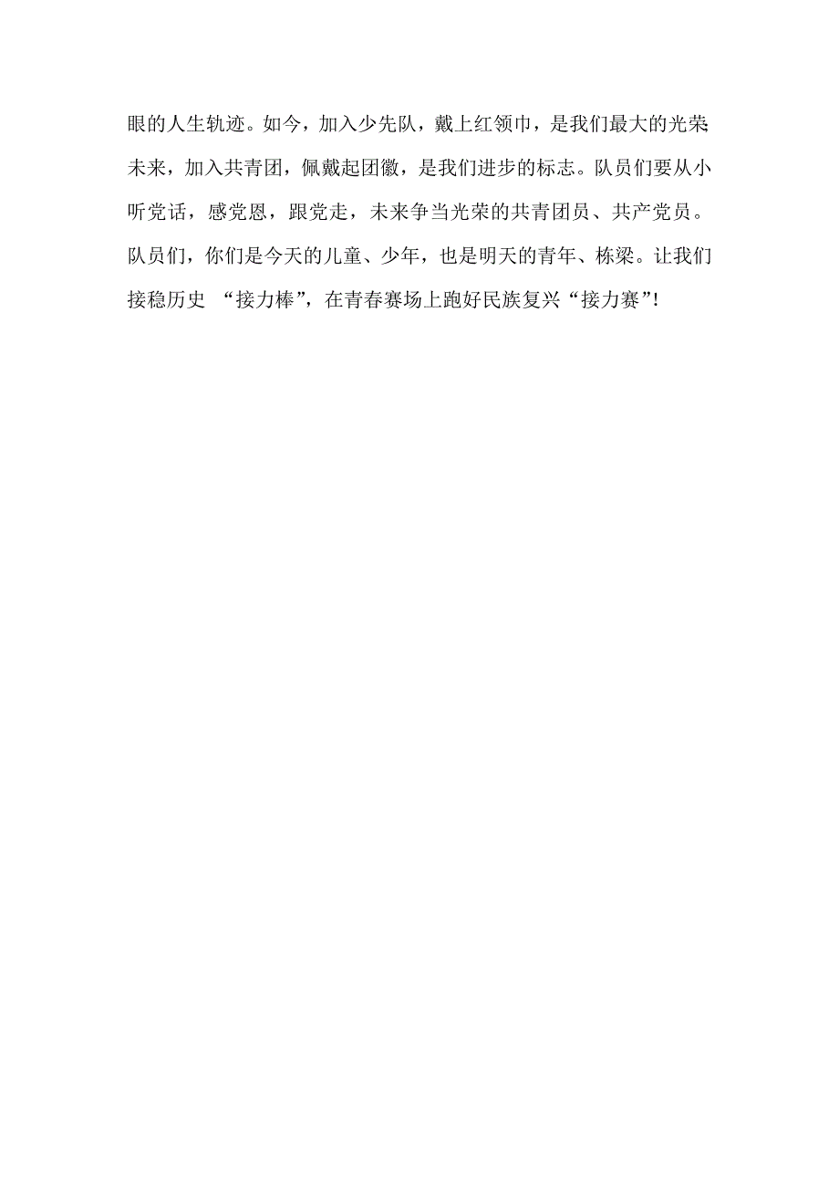 【国旗下讲话】在青春赛场上跑好民族复兴“接力赛”_第2页