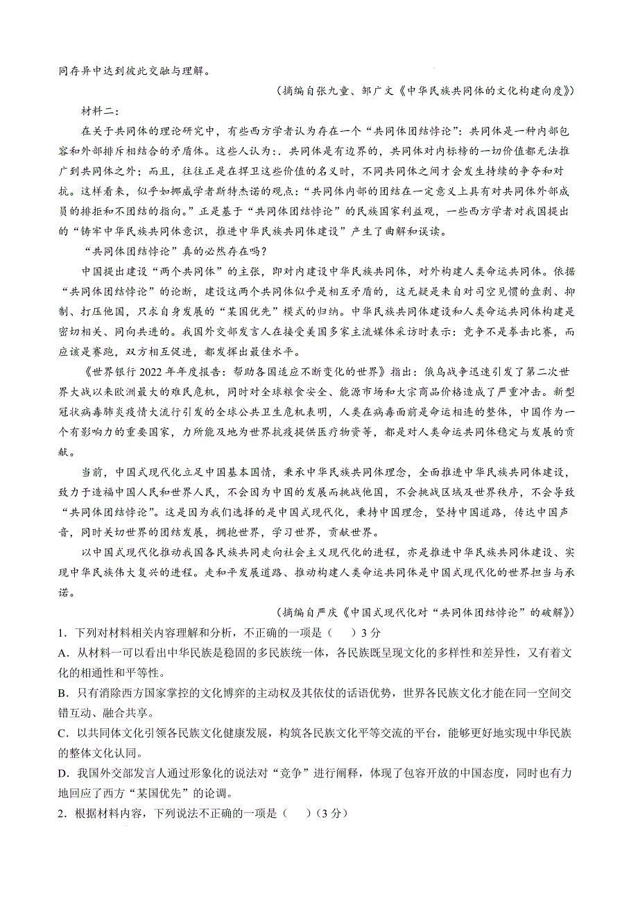 安徽省宿州市省、市示范高中2024—2025学年高二上学期期中教学质量检测语文试题_第2页