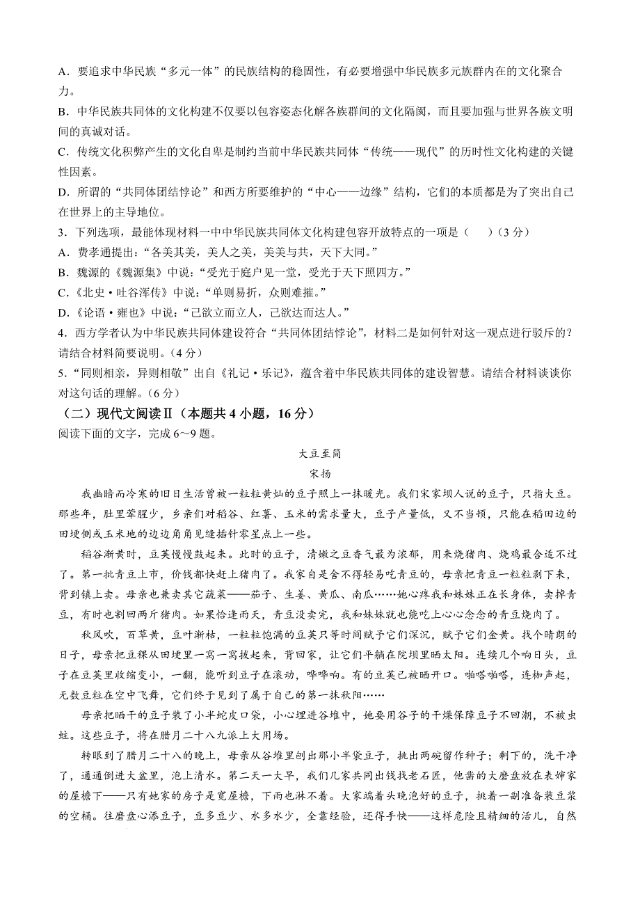 安徽省宿州市省、市示范高中2024—2025学年高二上学期期中教学质量检测语文试题_第3页