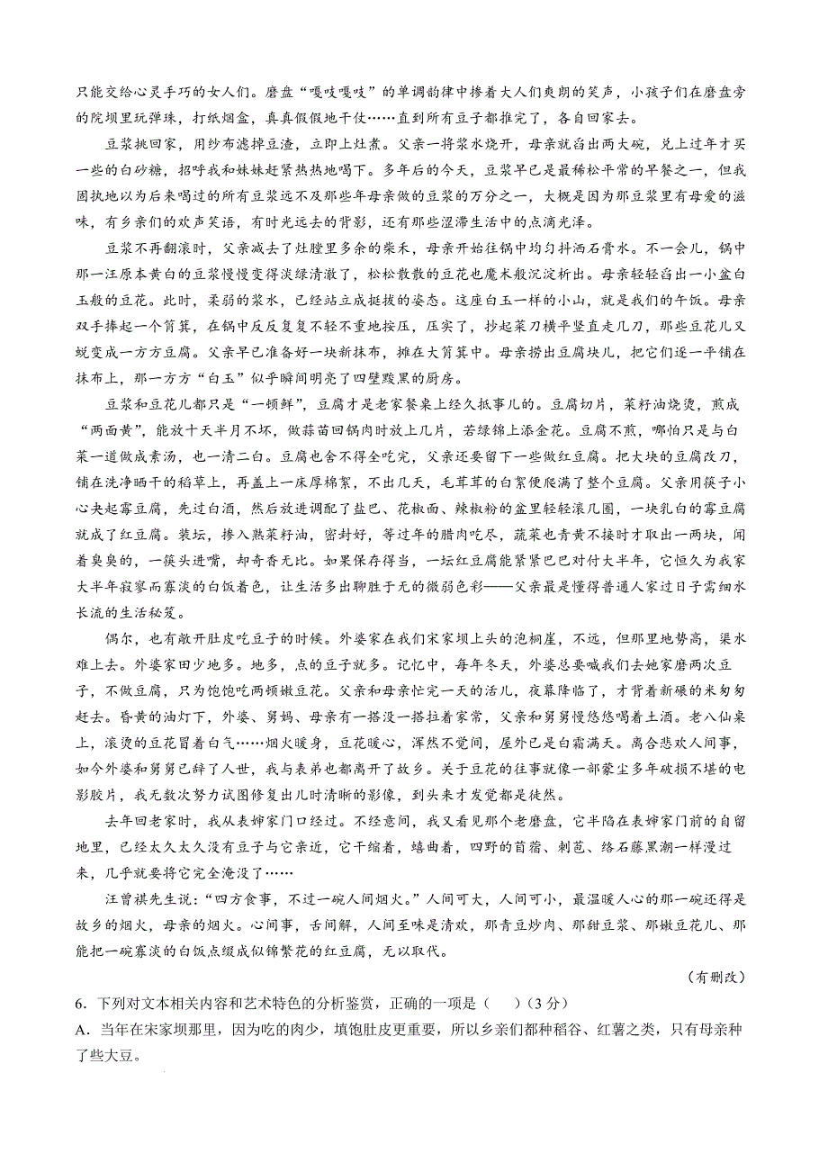 安徽省宿州市省、市示范高中2024—2025学年高二上学期期中教学质量检测语文试题_第4页