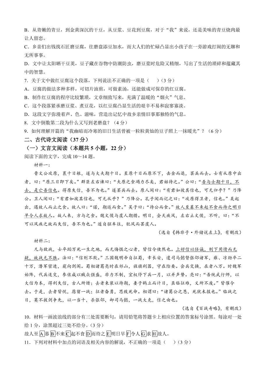 安徽省宿州市省、市示范高中2024—2025学年高二上学期期中教学质量检测语文试题_第5页