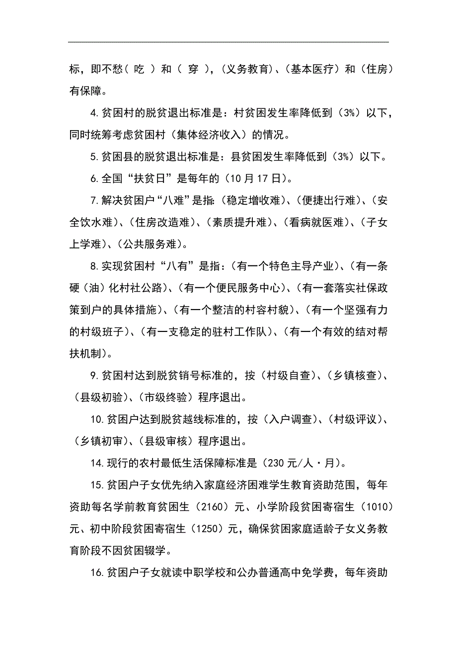 2024年精准扶贫工作知识竞赛测试卷附答案（八）_第2页