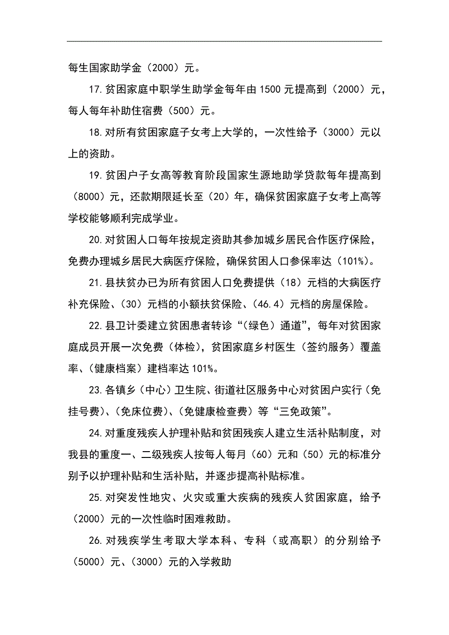 2024年精准扶贫工作知识竞赛测试卷附答案（八）_第3页