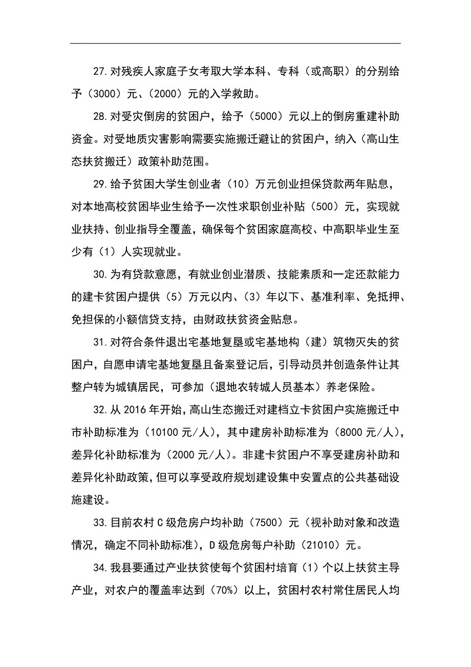 2024年精准扶贫工作知识竞赛测试卷附答案（八）_第4页