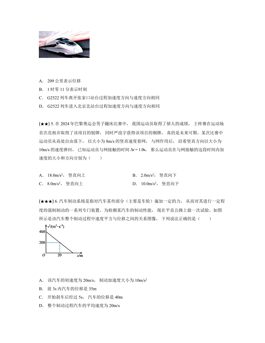 2024—2025学年河北省张家口市地区高一上学期10月月考物理试卷_第2页