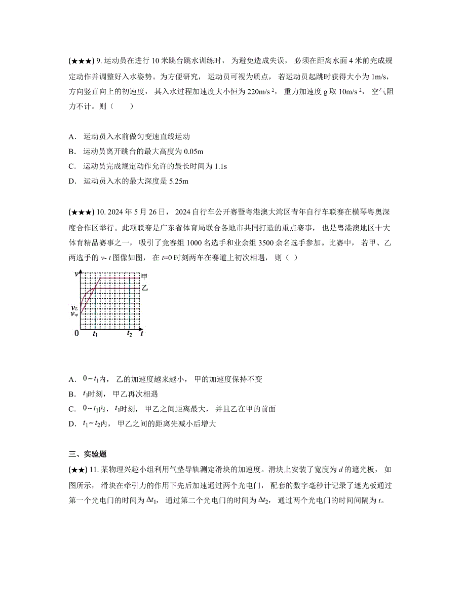 2024—2025学年河北省张家口市地区高一上学期10月月考物理试卷_第4页