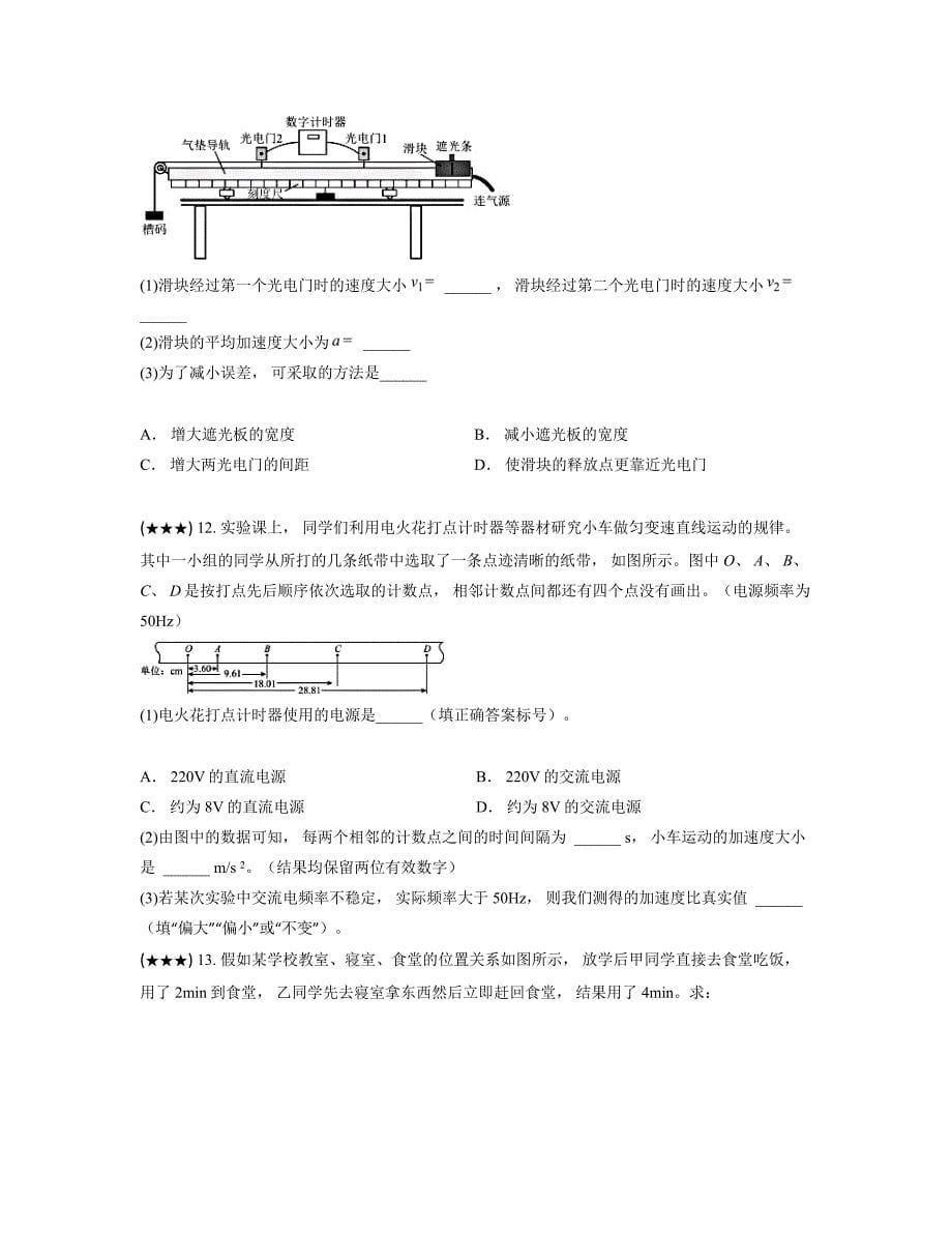 2024—2025学年河北省张家口市地区高一上学期10月月考物理试卷_第5页