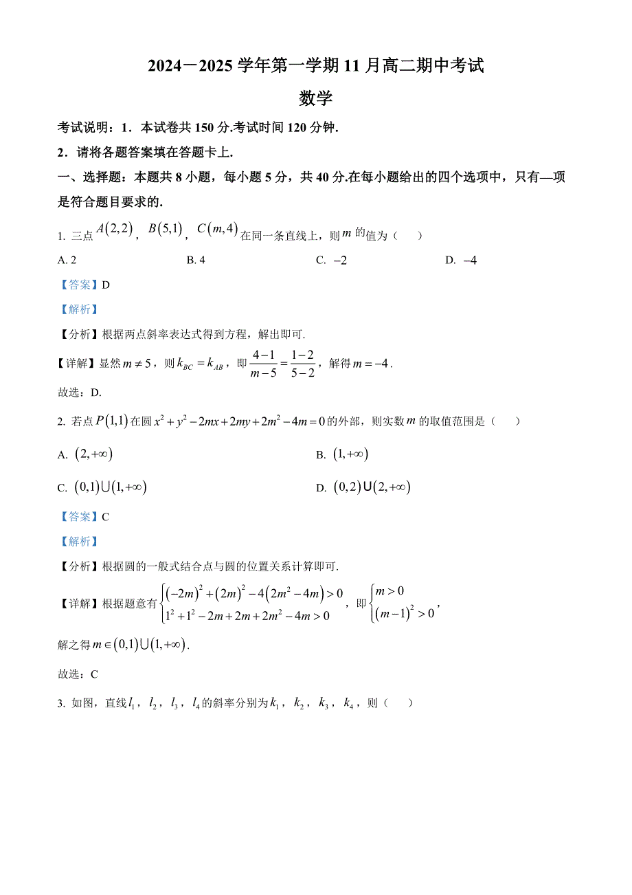 河北省张家口市2024-2025学年高二上学期11月期中考试数学试题含解析_第1页