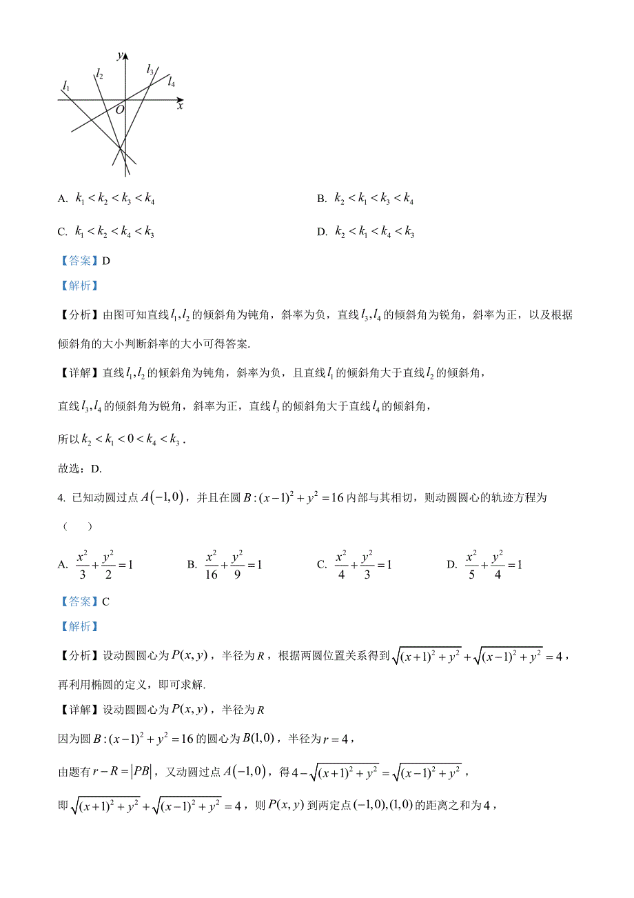 河北省张家口市2024-2025学年高二上学期11月期中考试数学试题含解析_第2页