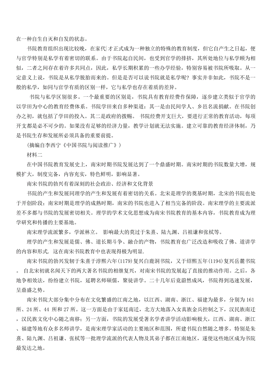 2025届江西省九校联考高三上学期11月期中考试语文试题_第2页