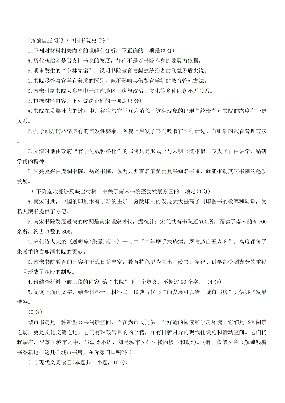 2025届江西省九校联考高三上学期11月期中考试语文试题_第3页