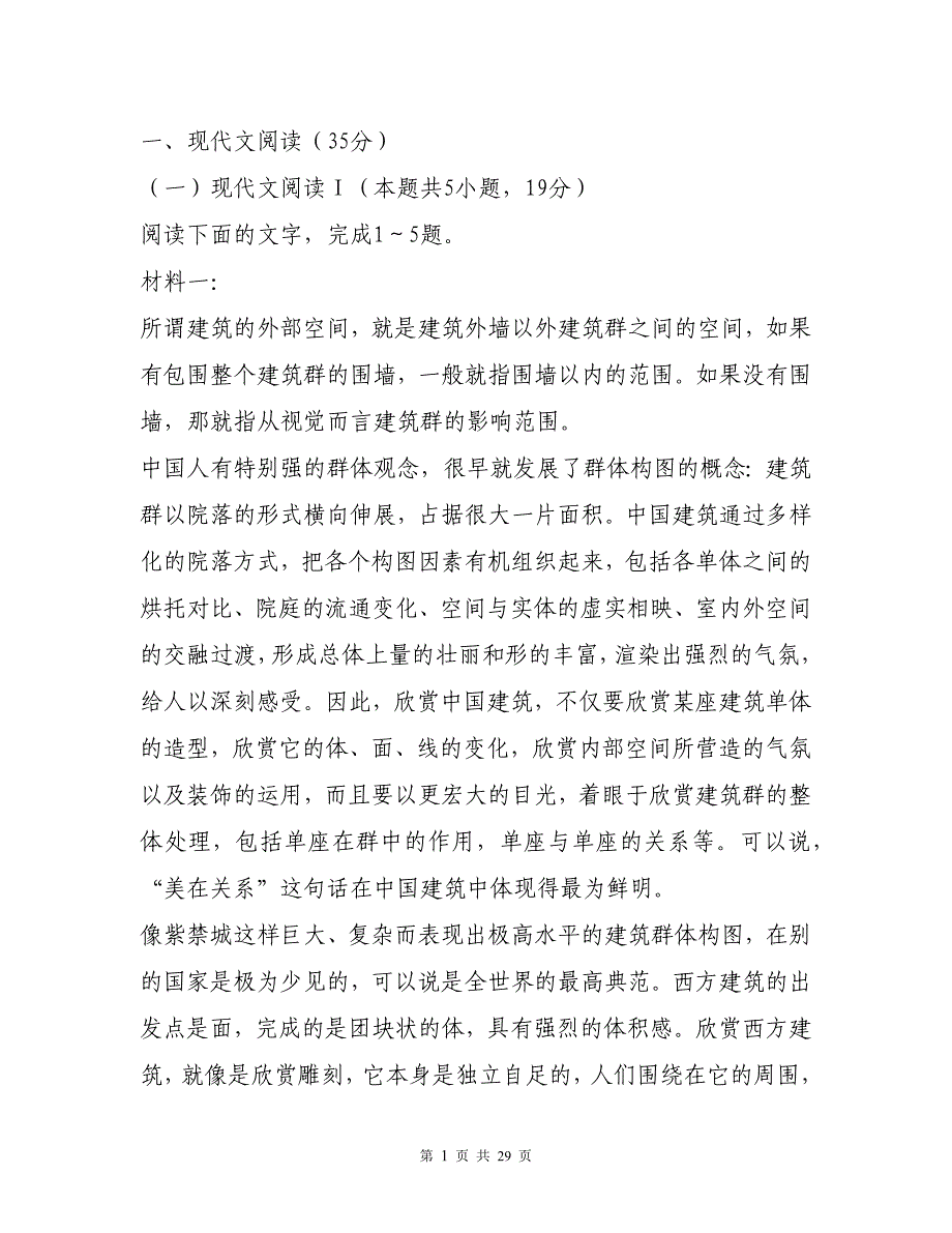 湖北省重点高中智学联盟高三上学期10月联考高三语文试题以及参考答案_第1页