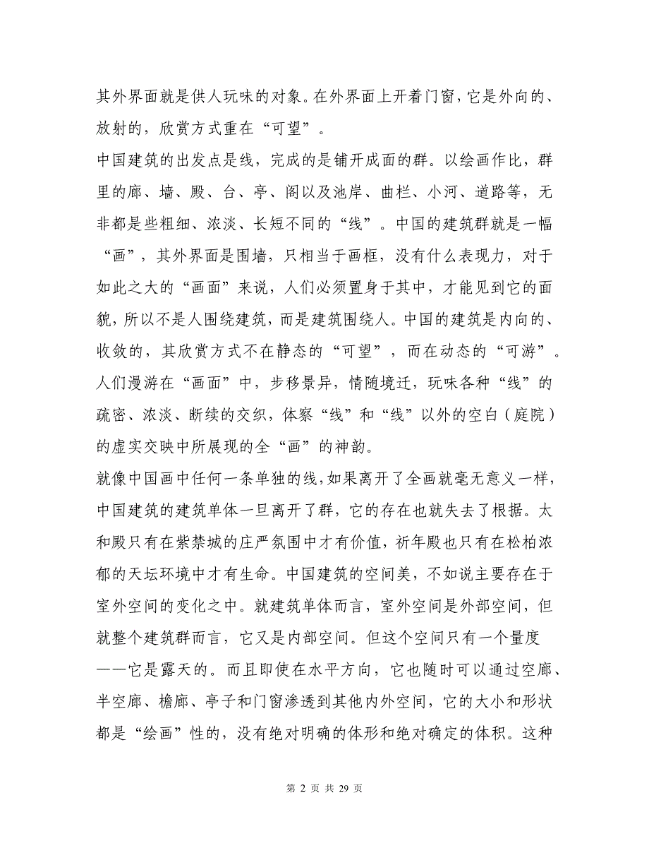 湖北省重点高中智学联盟高三上学期10月联考高三语文试题以及参考答案_第2页