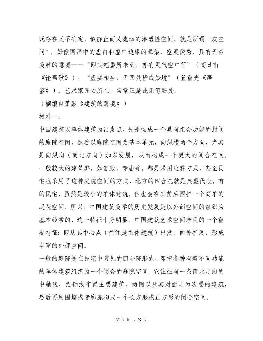 湖北省重点高中智学联盟高三上学期10月联考高三语文试题以及参考答案_第3页