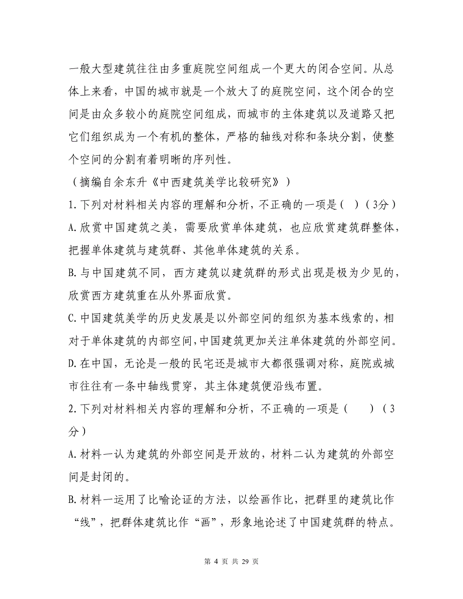 湖北省重点高中智学联盟高三上学期10月联考高三语文试题以及参考答案_第4页