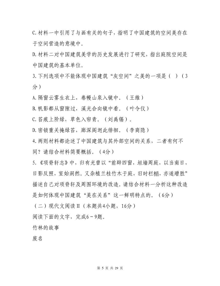 湖北省重点高中智学联盟高三上学期10月联考高三语文试题以及参考答案_第5页