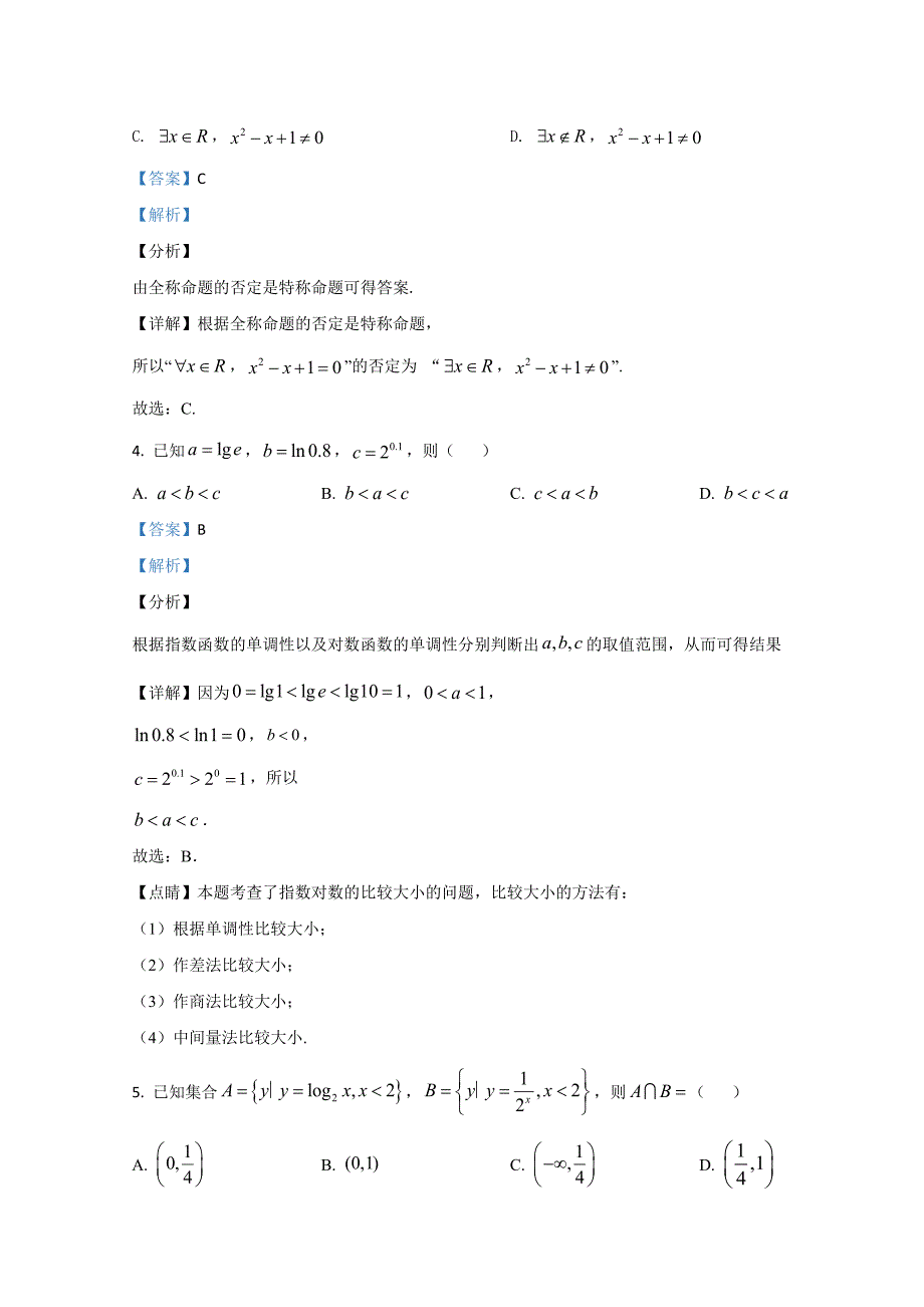 河北省唐山市2020-2021学年高一上学期期末考试数学Word版含解析_第2页