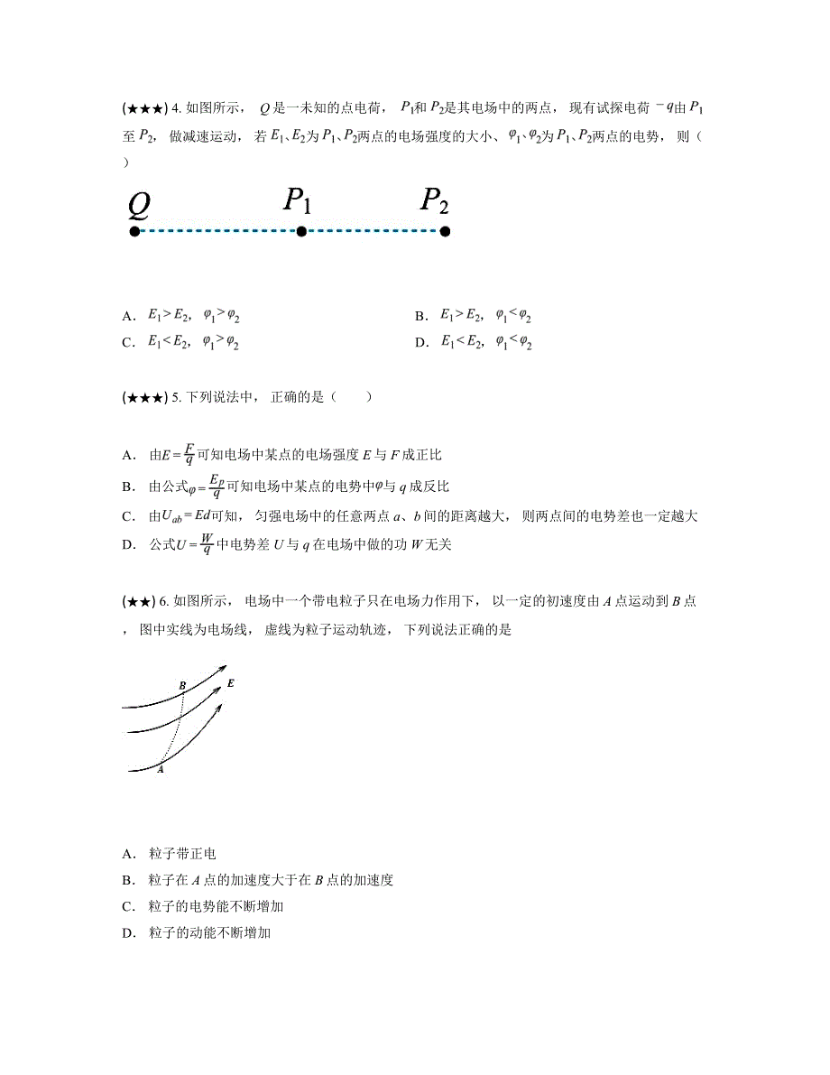 2024—2025学年广东省中山市永安中学高二上学期第一次段考物理试卷_第2页