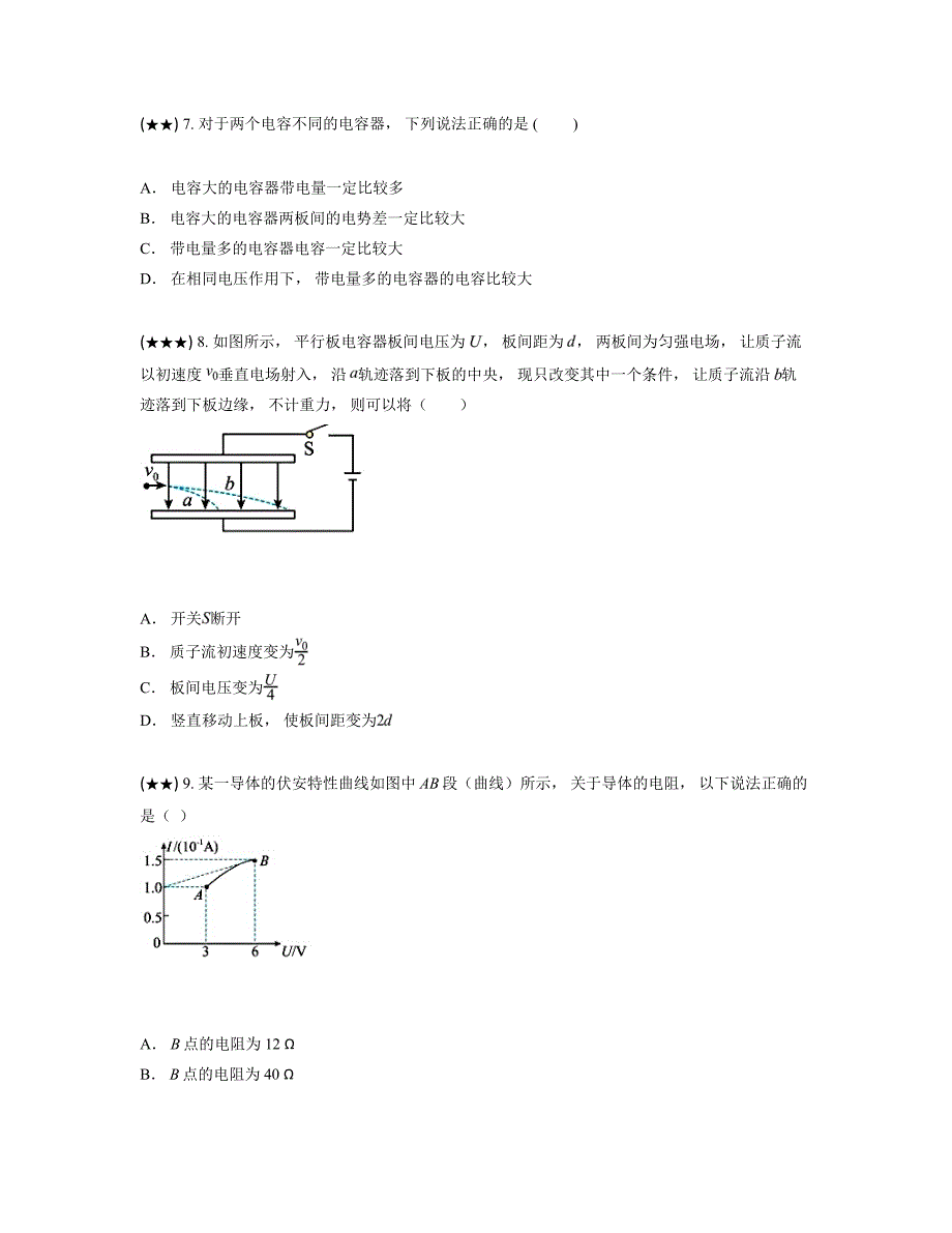 2024—2025学年广东省中山市永安中学高二上学期第一次段考物理试卷_第3页