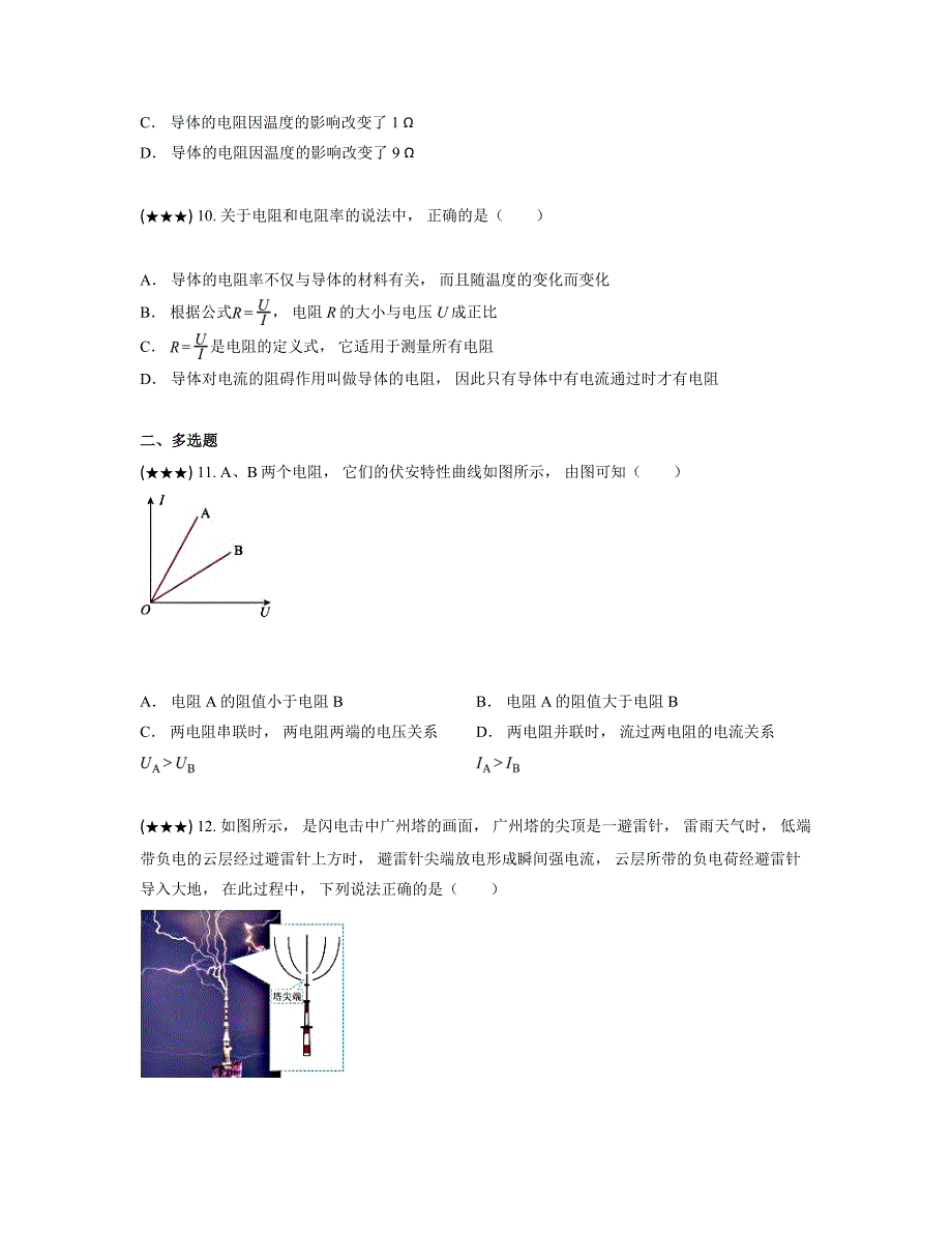 2024—2025学年广东省中山市永安中学高二上学期第一次段考物理试卷_第4页