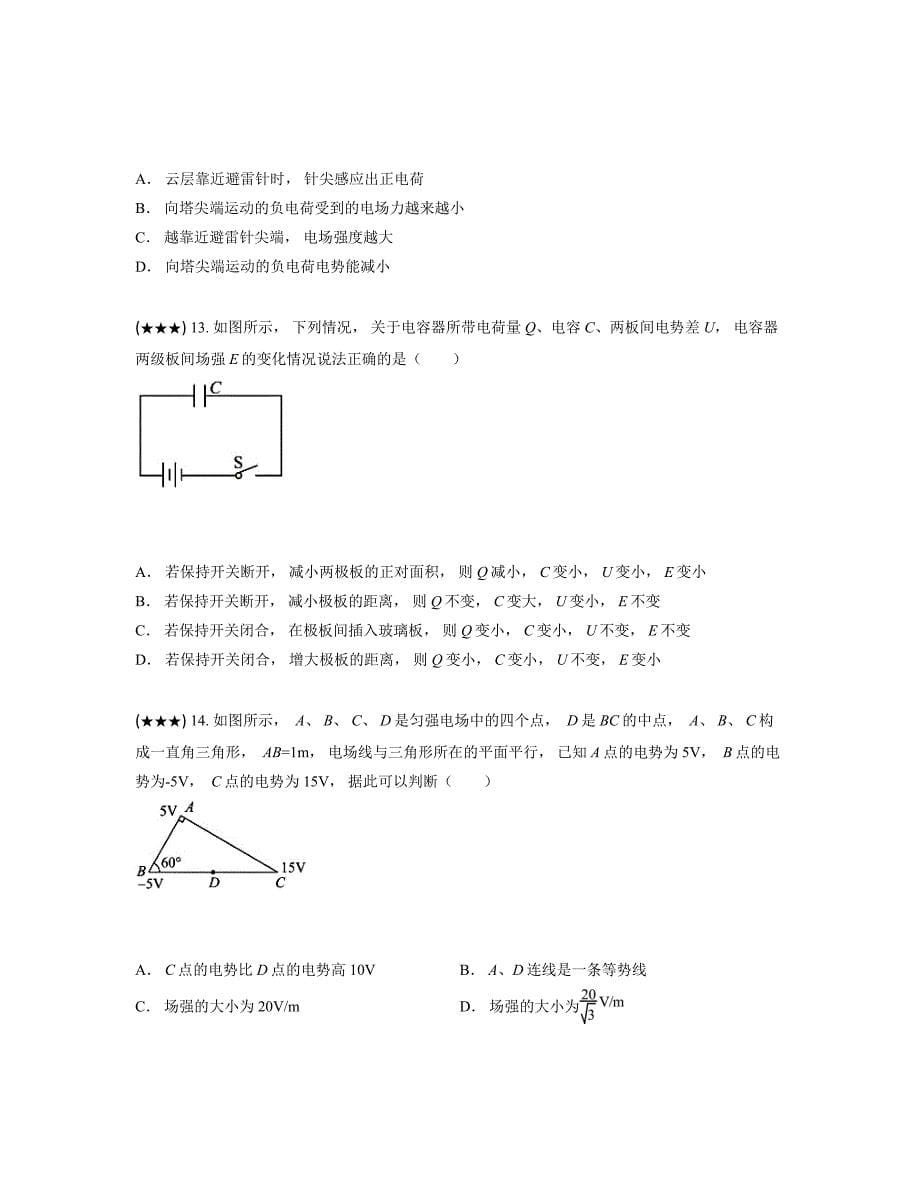 2024—2025学年广东省中山市永安中学高二上学期第一次段考物理试卷_第5页