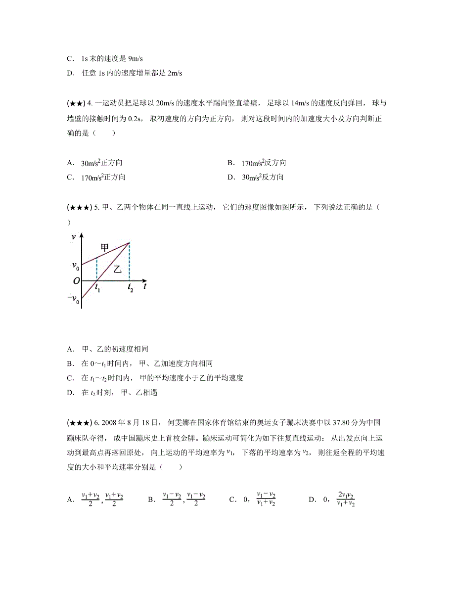 2024—2025学年河北省石家庄市第四十四中学高一上学期10月月考物理试卷_第2页