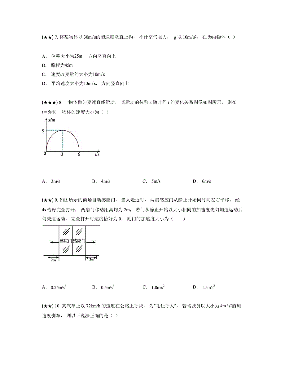 2024—2025学年河北省石家庄市第四十四中学高一上学期10月月考物理试卷_第3页