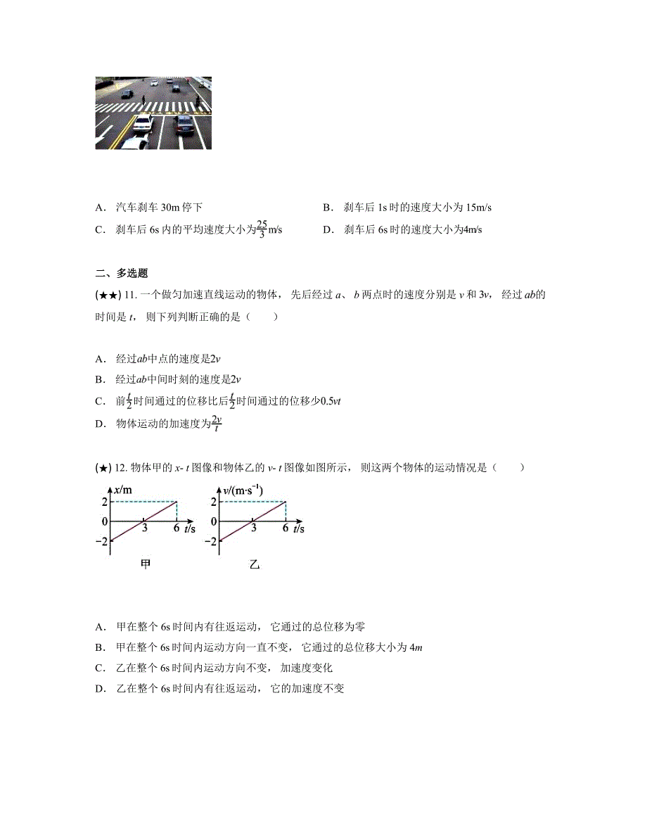 2024—2025学年河北省石家庄市第四十四中学高一上学期10月月考物理试卷_第4页