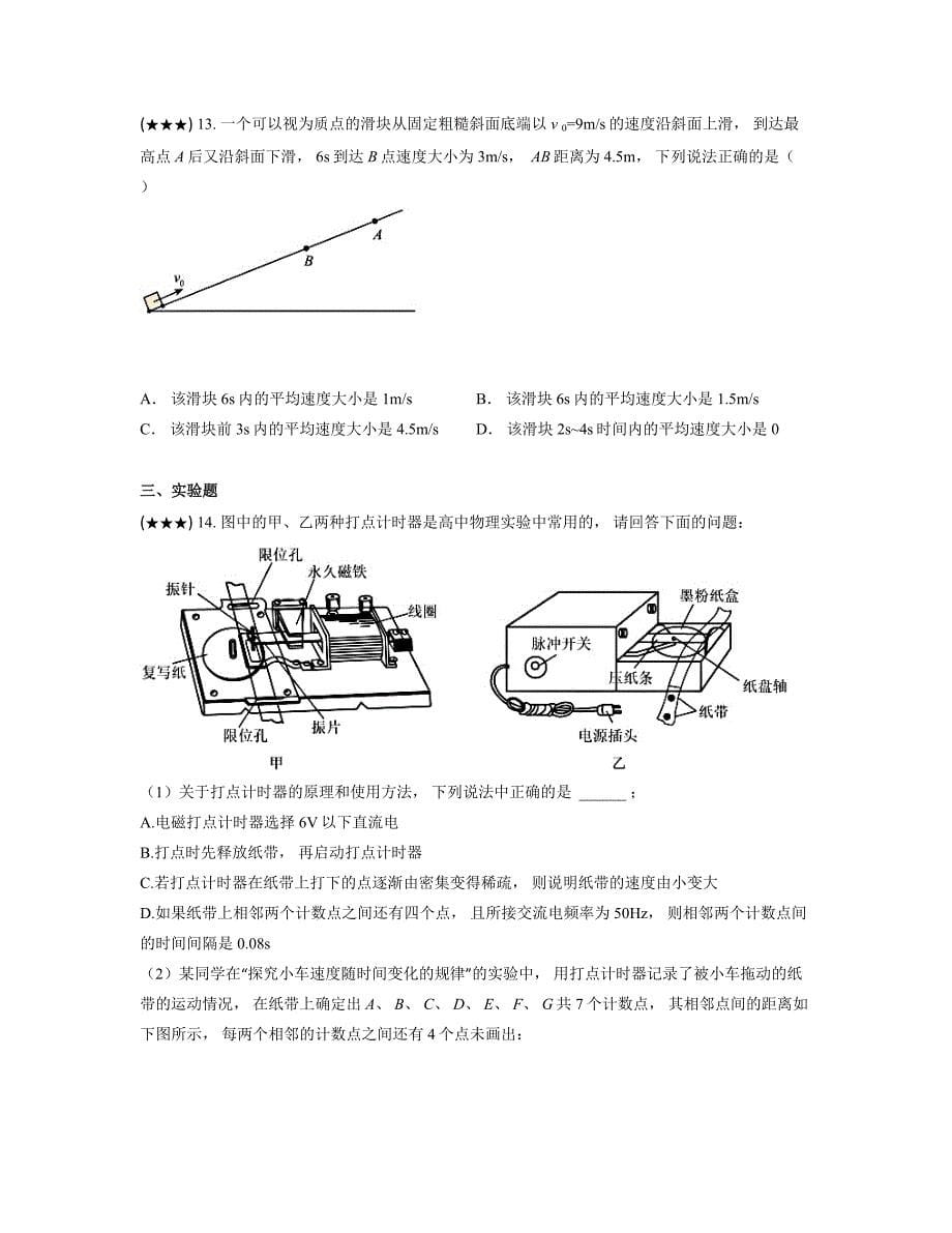 2024—2025学年河北省石家庄市第四十四中学高一上学期10月月考物理试卷_第5页