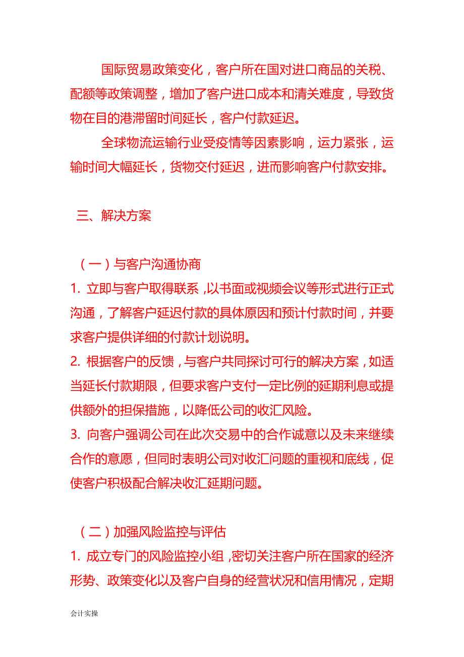 文书模板-《出口收汇延期的解决方案》_第2页